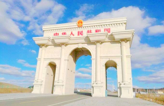 阿尔山口岸