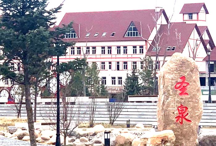 阿尔山海神圣泉旅游度假村