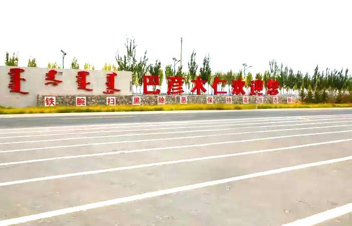 巴彦木仁旅游