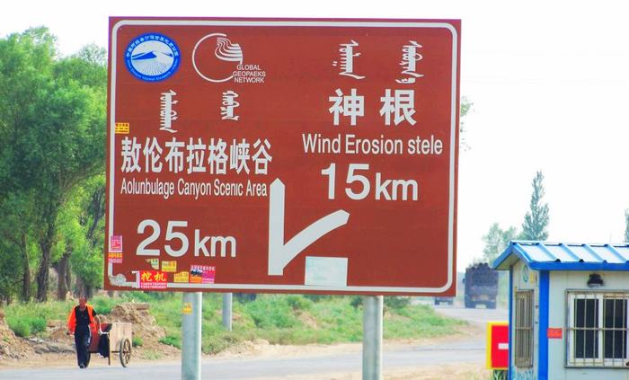 西部梦幻大峡谷路牌