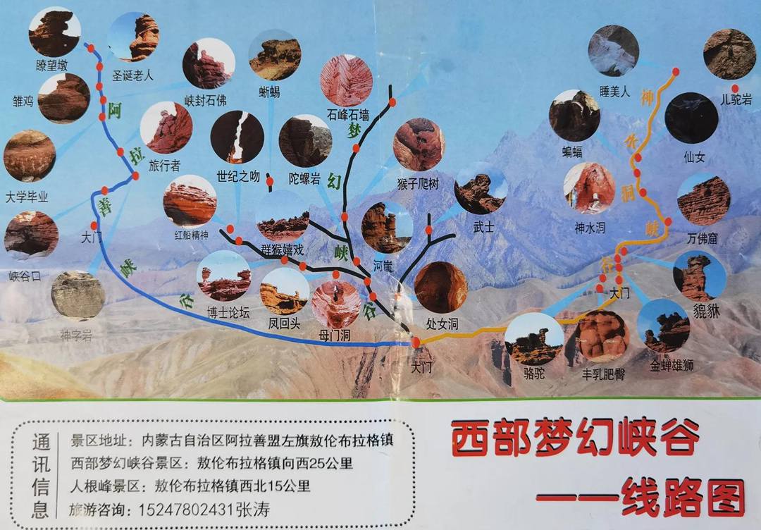 西部梦幻峡谷导游图