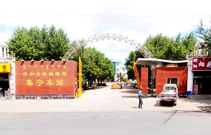 集宁火车站