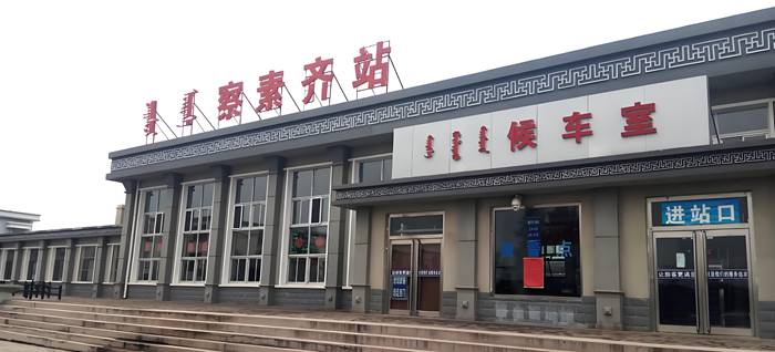 察素齐火车站