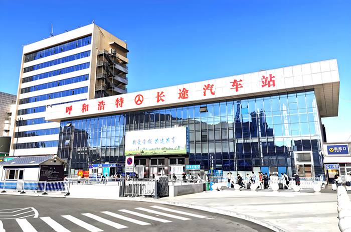 呼和浩特汽车客运西站