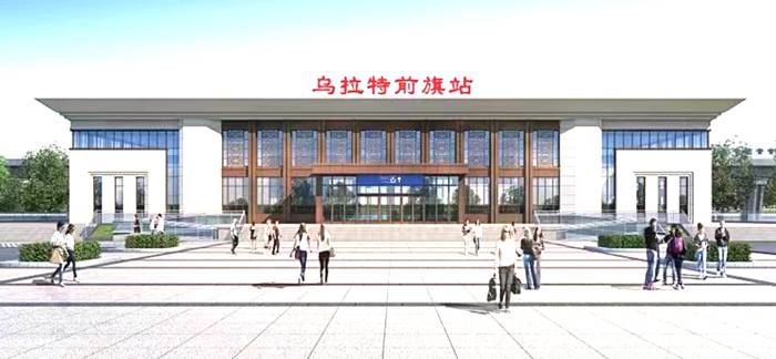 乌拉特前旗站效果图