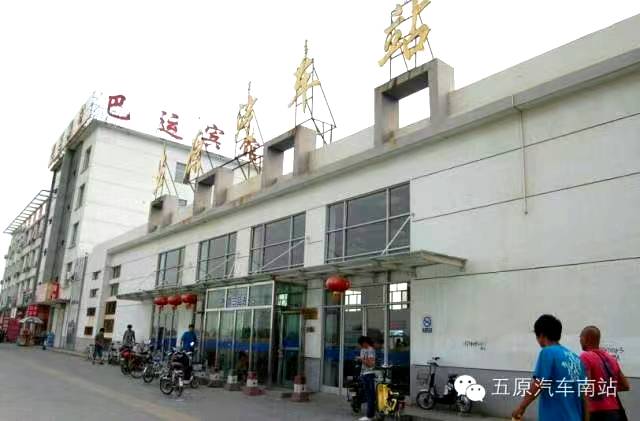 五原汽车站