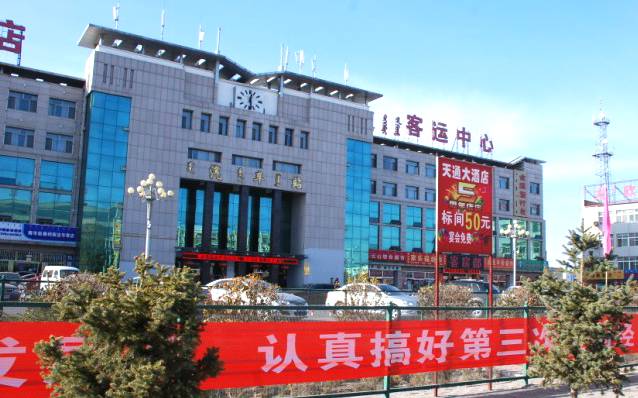 达拉特旗客运中心