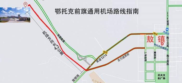 鄂托克前旗通用机场公路
