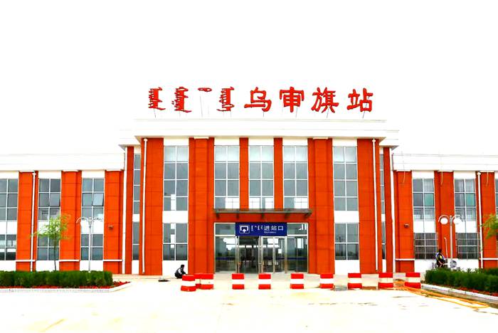乌审旗火车站