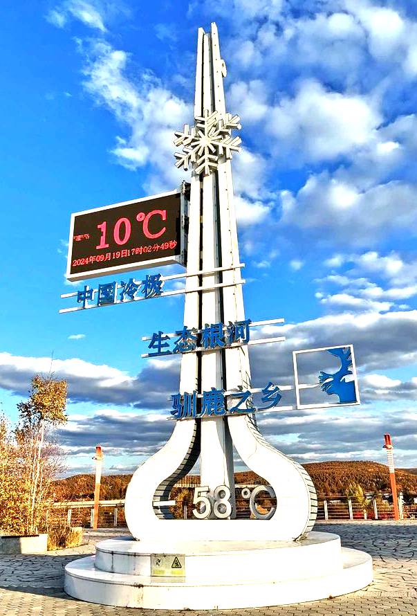 根河地标