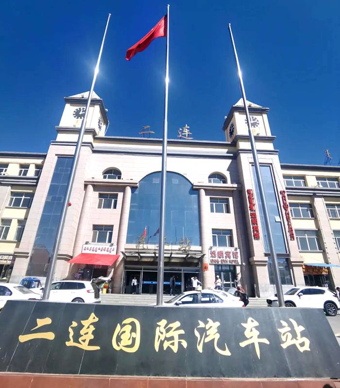二连浩特国际汽车站