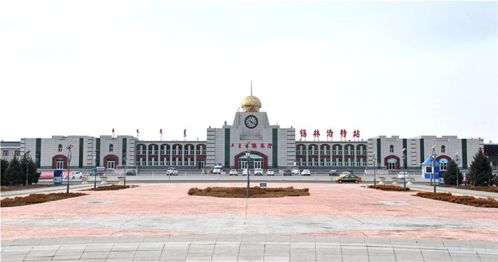 锡林浩特火车站