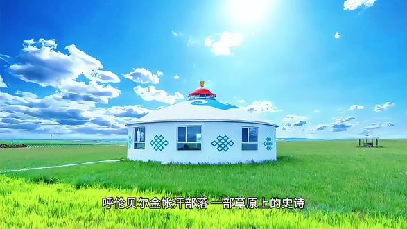 金帐汗旅游部落