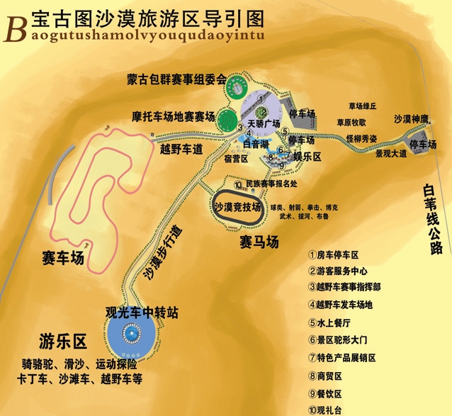 宝古图沙漠旅游区导游图.jpg