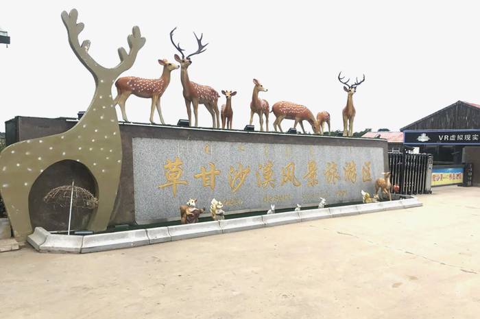 草甘沙漠风景旅游区