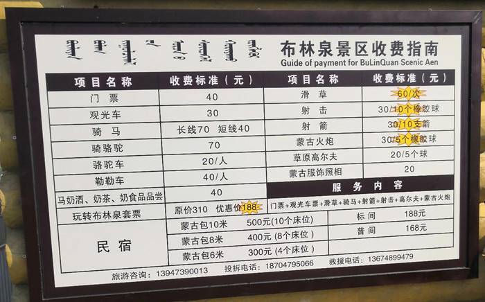 布林泉景区价格表 布林泉景区价格表
