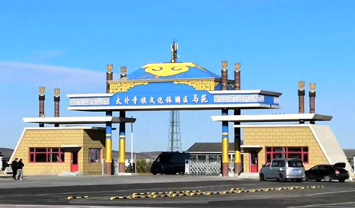 御马苑旅游景区