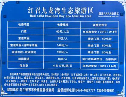 红召九龙湾生态旅游区价格表