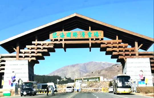 凉城国际滑雪场