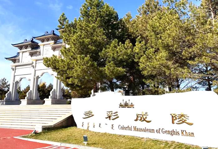 成吉思汗陵旅游区