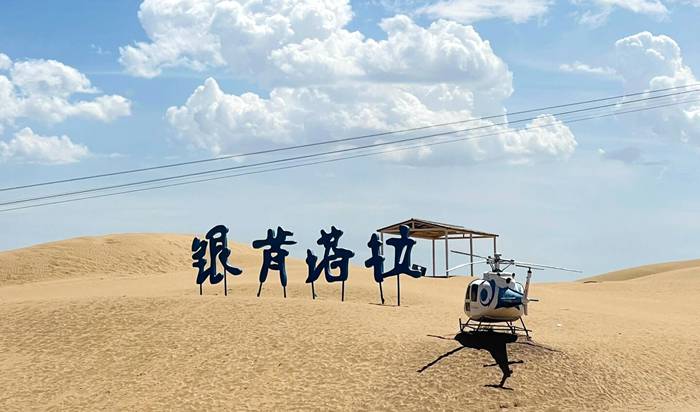 银肯塔拉沙漠绿洲自然生态旅游区
