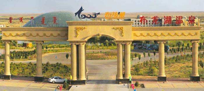 布龙湖温泉度假区