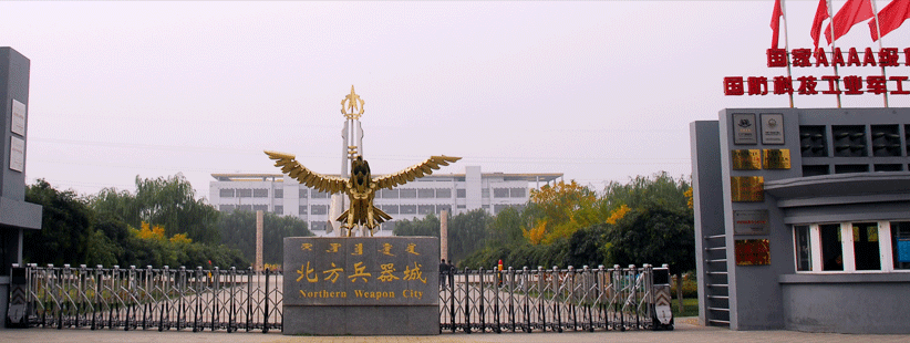 北方重工工业旅游区