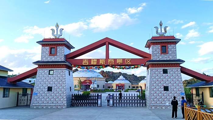 吉穆斯泰旅游区