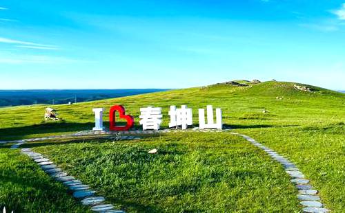 春坤山生态旅游景区