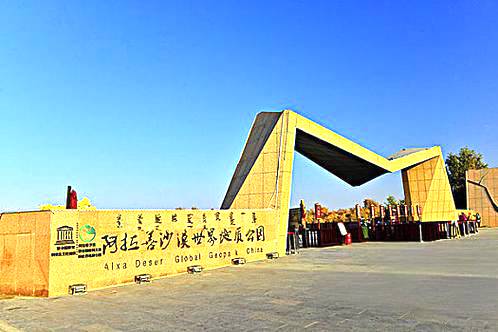 额济纳·胡杨林旅游区