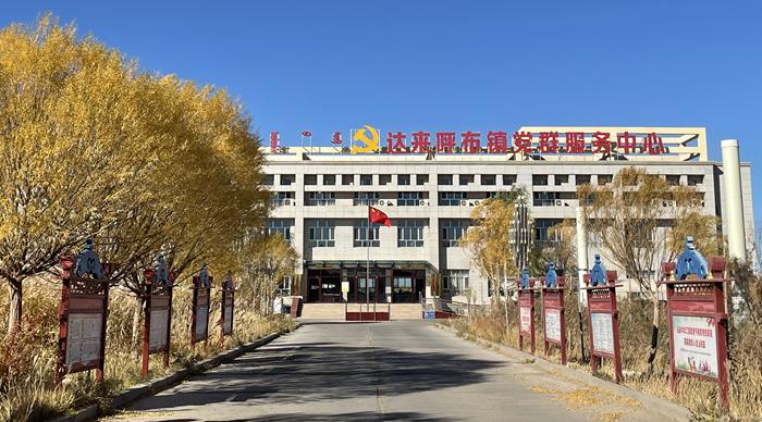 达来呼布镇政府