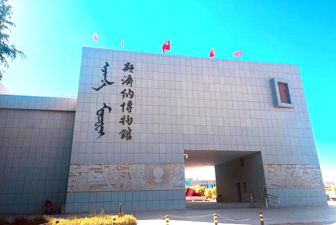 额济纳博物馆