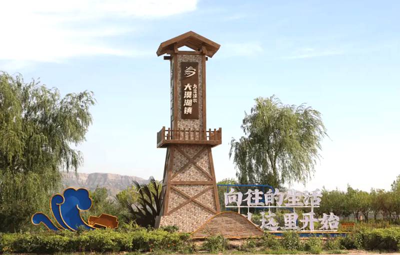 乌兰淖尔镇“大漠湖镇”标志