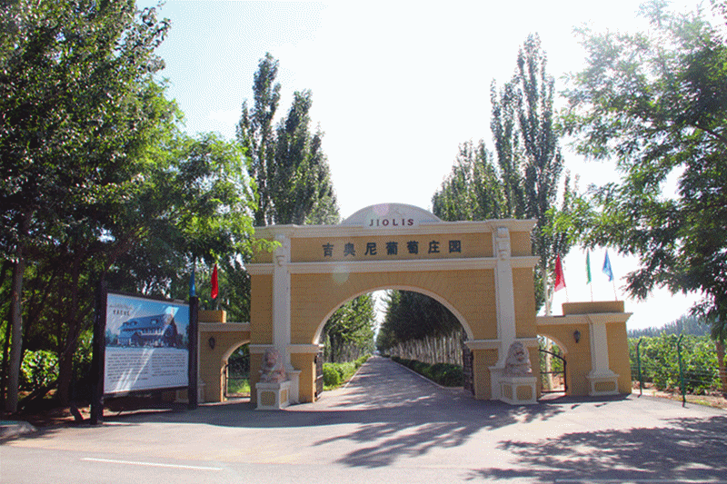 吉奥尼葡萄酒庄园