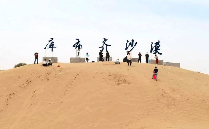 库布其沙漠旅游景区