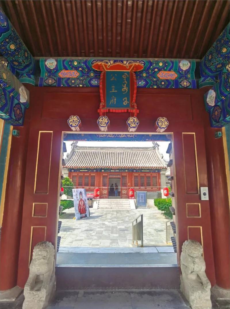 和硕恪靖公主府博物馆 和硕恪靖公主府博物馆