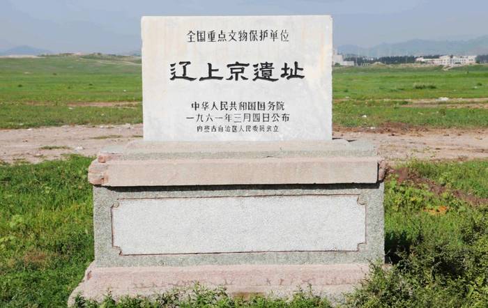 赤峰辽上京遗址