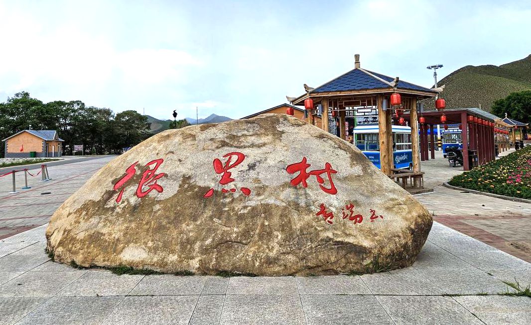宇宙地镇很黑村 宇宙地镇很黑村