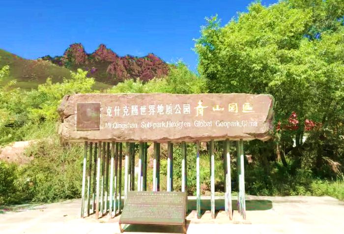 大青山岩臼景区（青山园区）