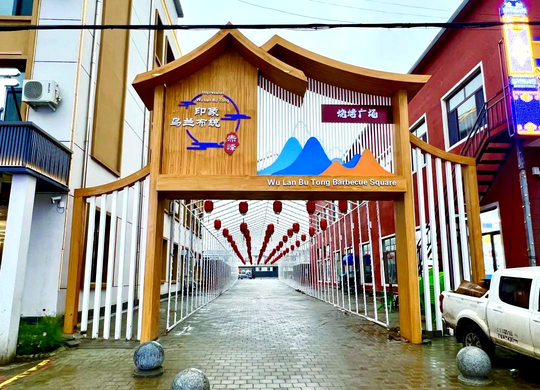 乌兰布统烧烤广场