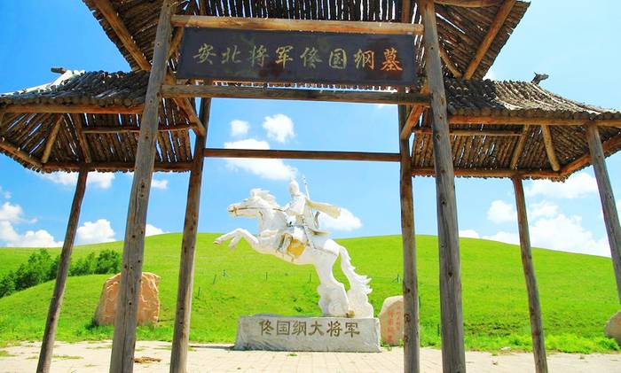 佟国纲大将军墓