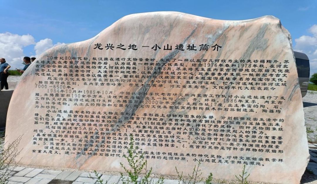 赵宝沟文化小山遗址