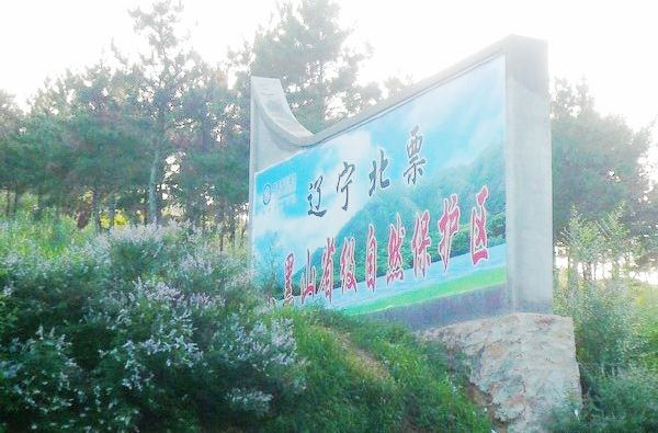 大黑山国家级自然保护区