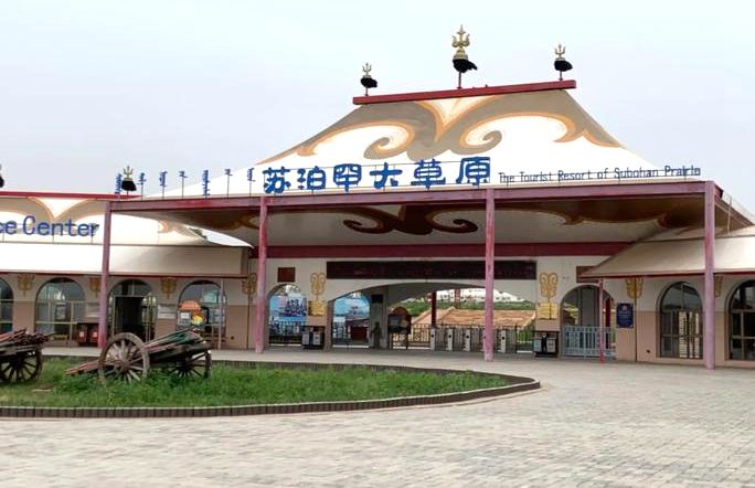 苏泊罕大草原旅游区