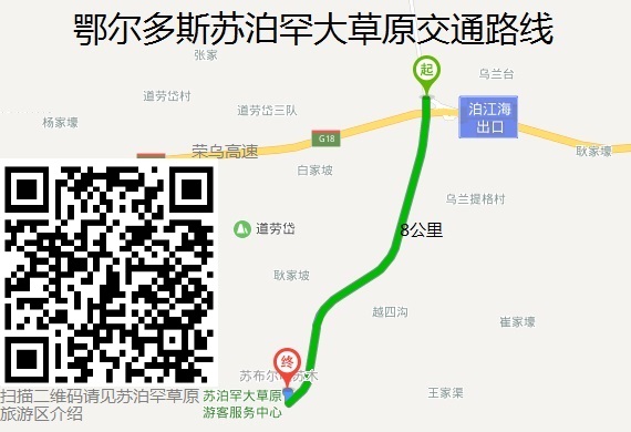 苏泊罕大草原旅游区交通路线
