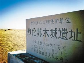 敖伦苏木古城文保碑