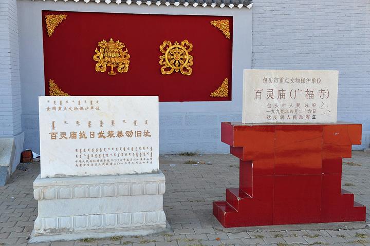 百灵庙文保碑