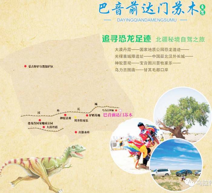 巴音前达门苏木旅游图