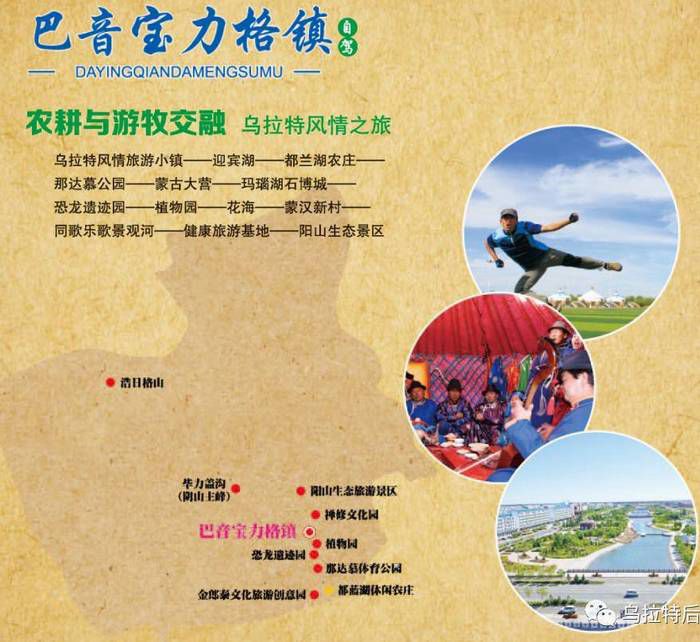 巴音宝力格镇旅游图