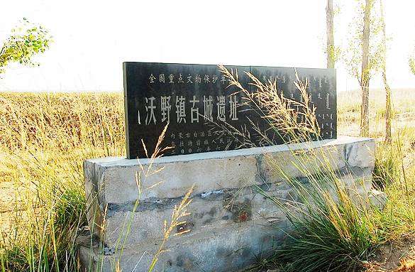 沃野镇遗址 沃野镇遗址